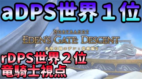 adps ff14